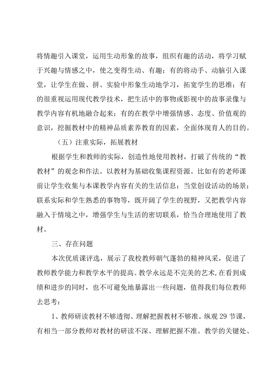 幼儿园教学能手个人总结范文（3篇）.docx_第3页