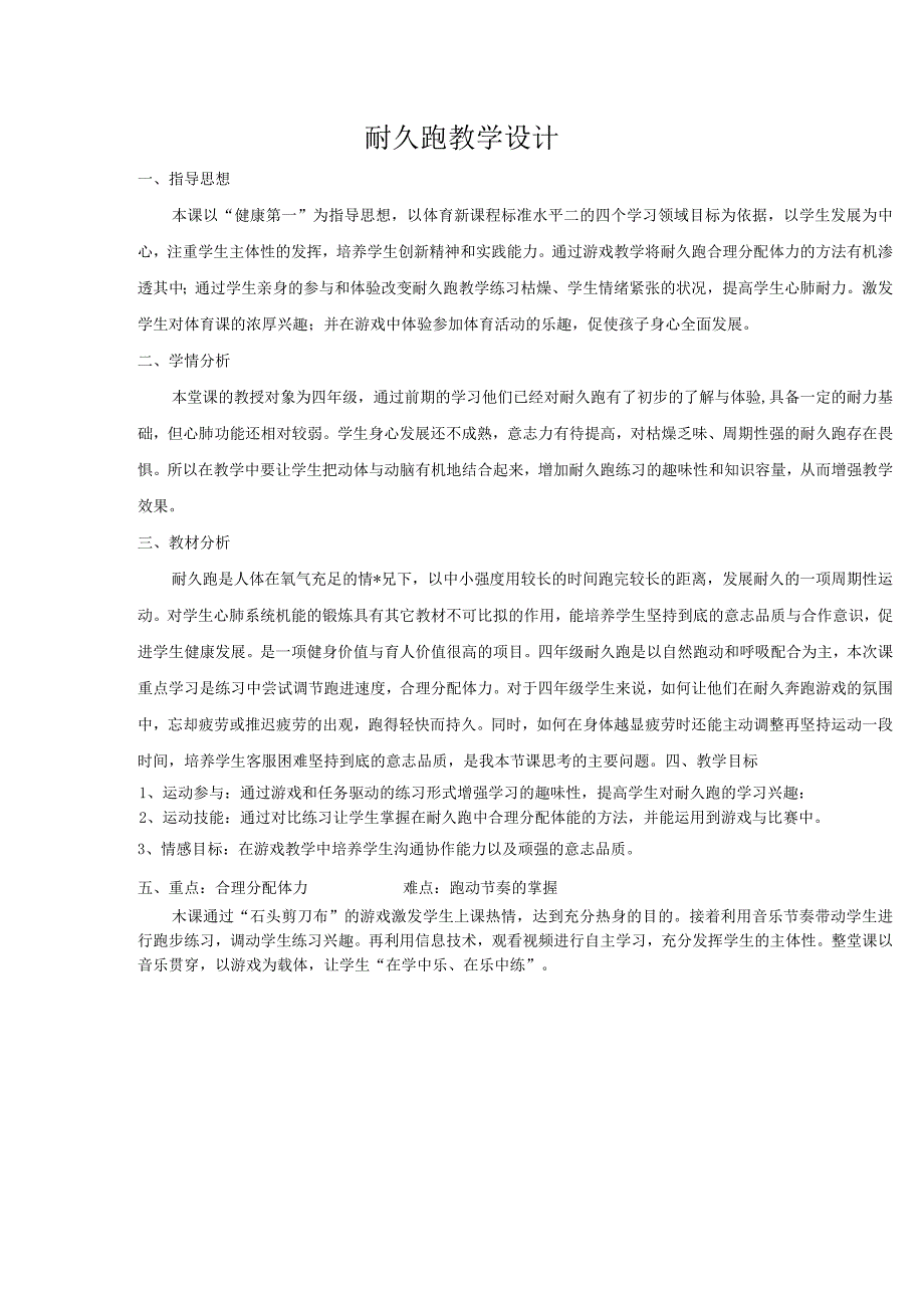 水平二（四年级）体育《耐久跑》教学设计及教案（附单元教学计划）.docx_第3页