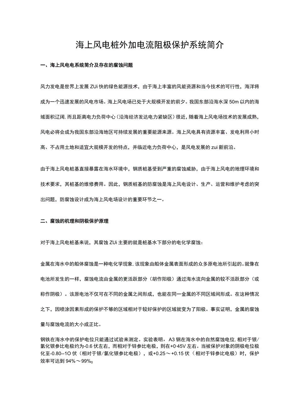 海上导管架平台阴极保护监测系统汇龙 CPMS复合型氯化银参比电极.docx_第1页