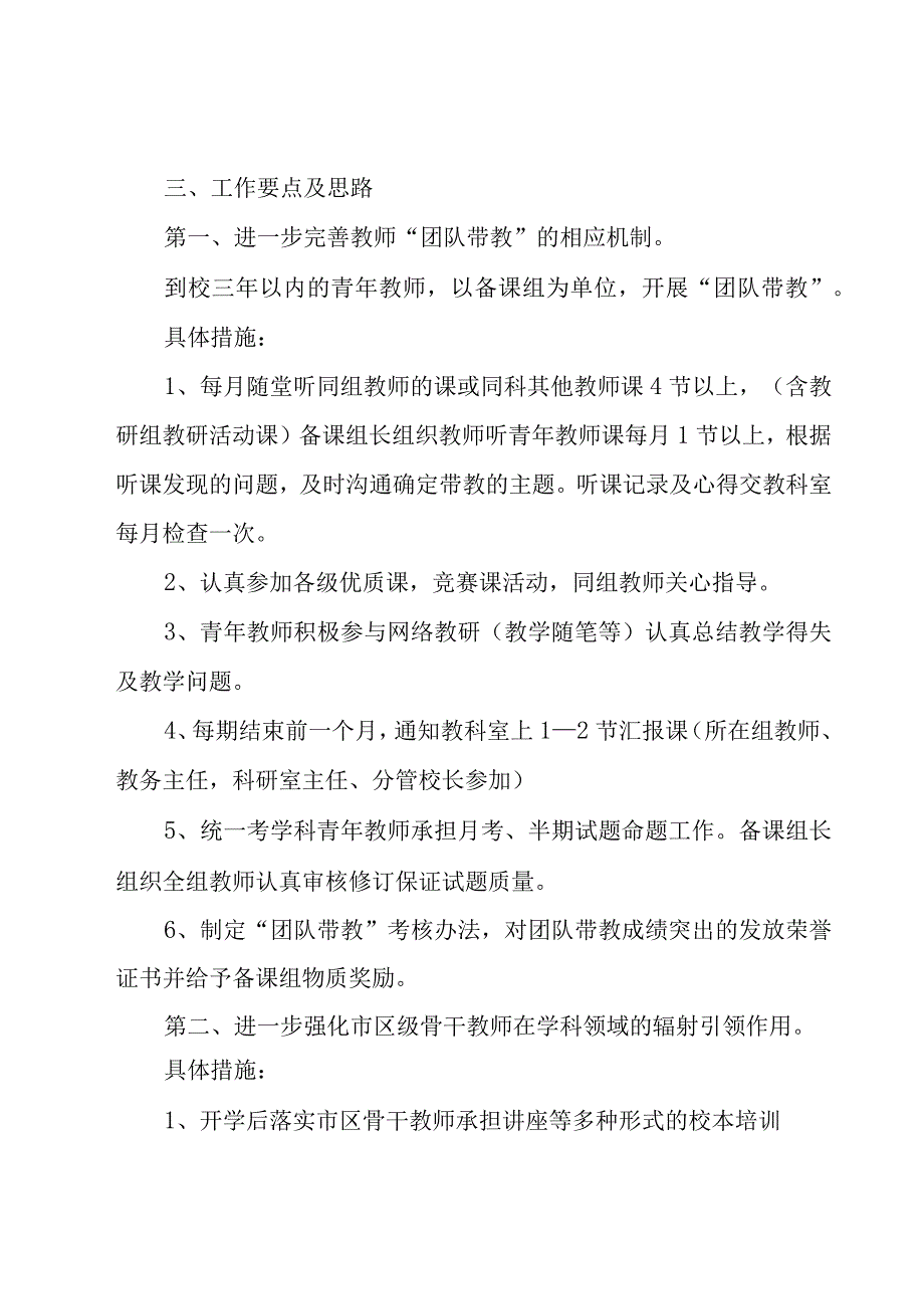 关于上学期学期工作计划模板汇总（16篇）.docx_第2页