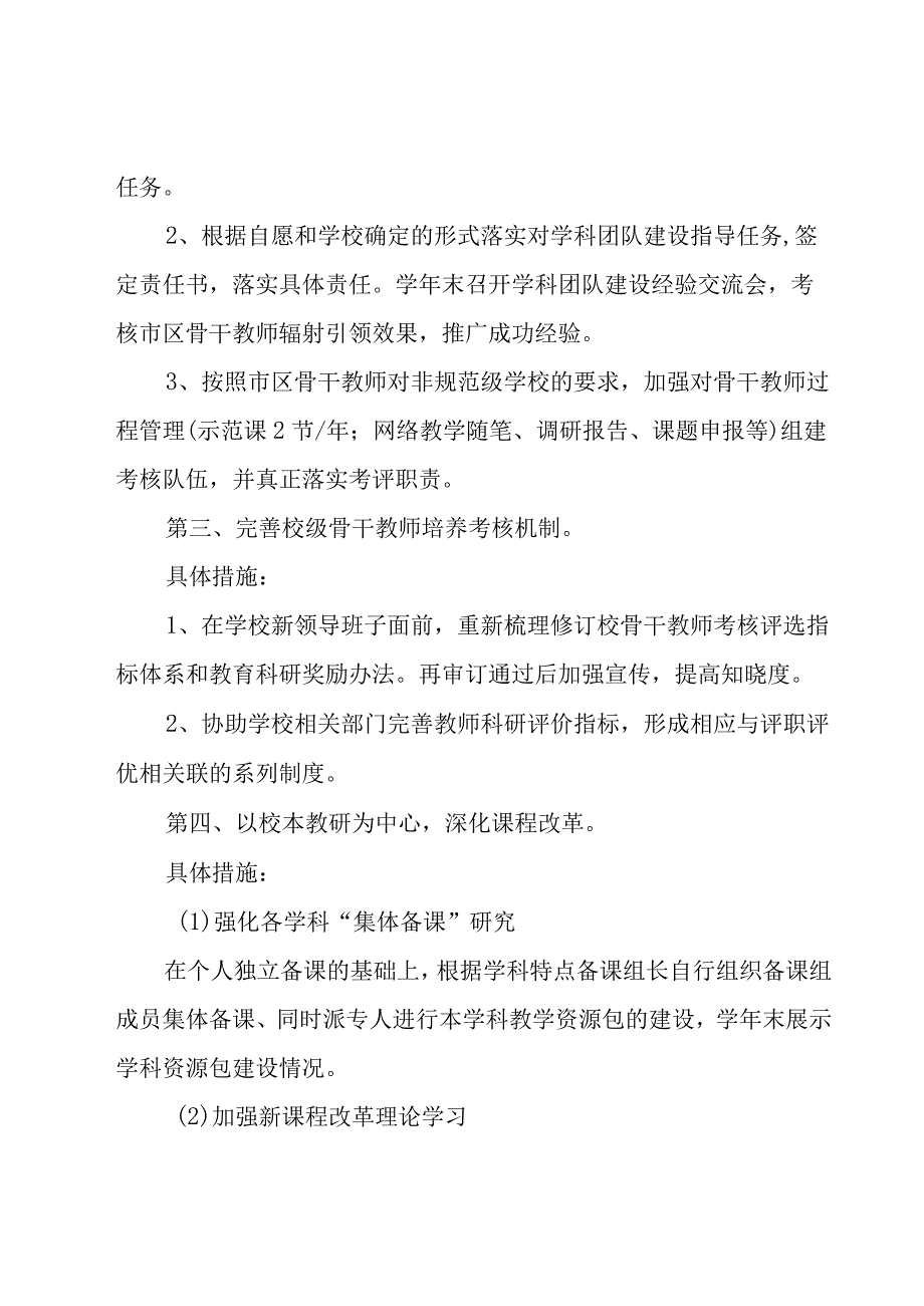 关于上学期学期工作计划模板汇总（16篇）.docx_第3页