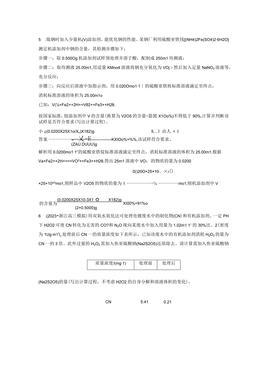 第一章 微题型11 氧化还原滴定的定量计算.docx_第3页