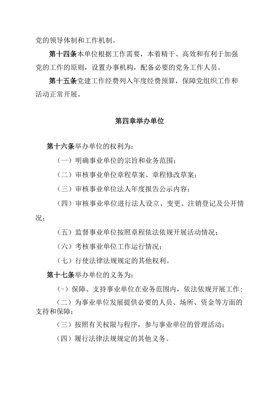 聊城市网络举报电子监察中心章程.docx_第3页