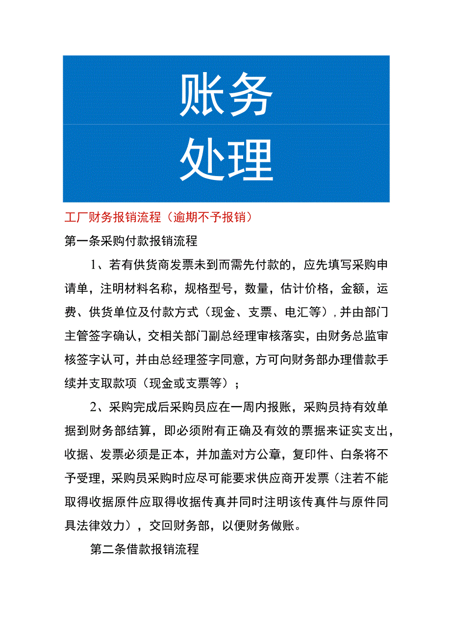 工厂财务报销流程（逾期不予报销）.docx_第1页