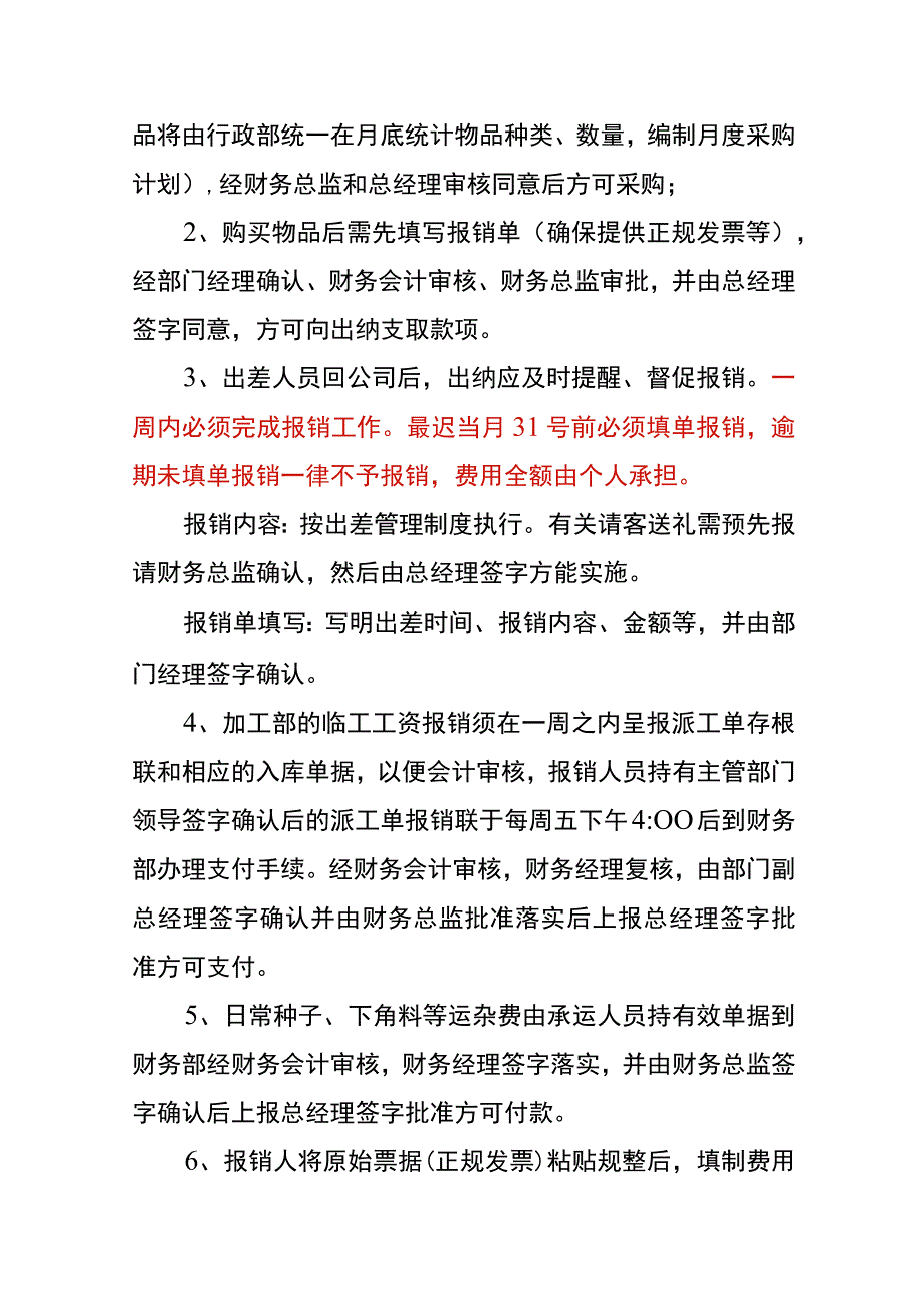 工厂财务报销流程（逾期不予报销）.docx_第3页