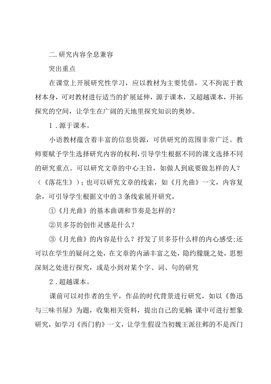 教师继续教育学习心得1500字.docx_第3页