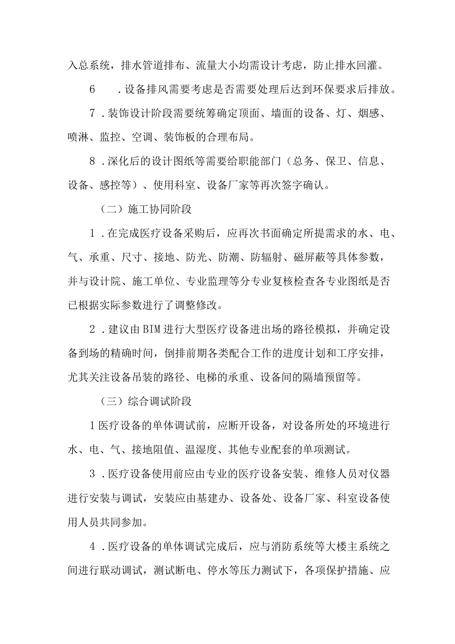 医院医疗设备设施建设管理.docx_第2页