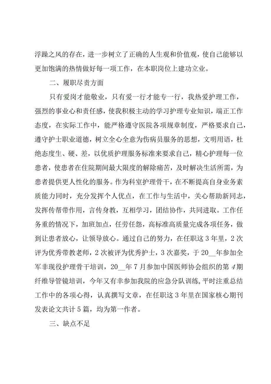 医院护士述职报告.docx_第2页