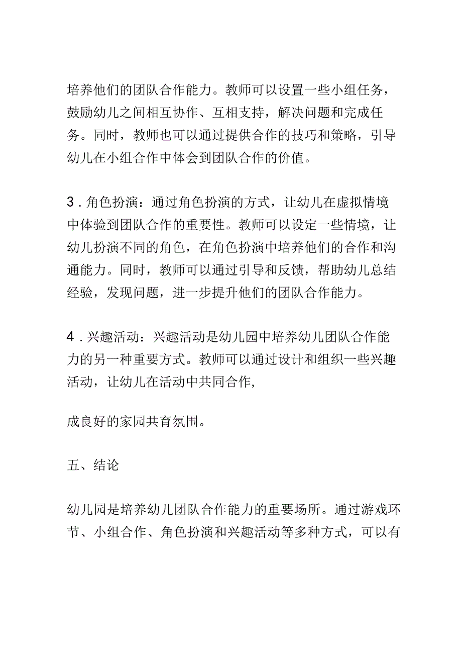 学前教育： 幼儿园中如何培养幼儿的团队合作能力.docx_第3页