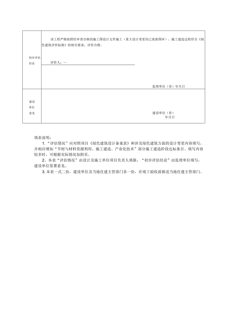 绿色建筑评估表.docx_第2页