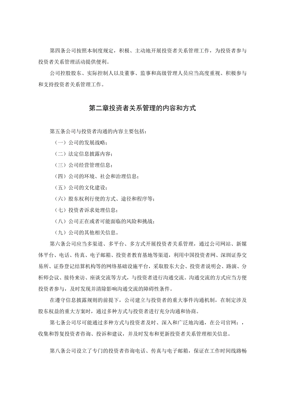 河南豫能控股股份有限公司投资者关系管理制度.docx_第2页