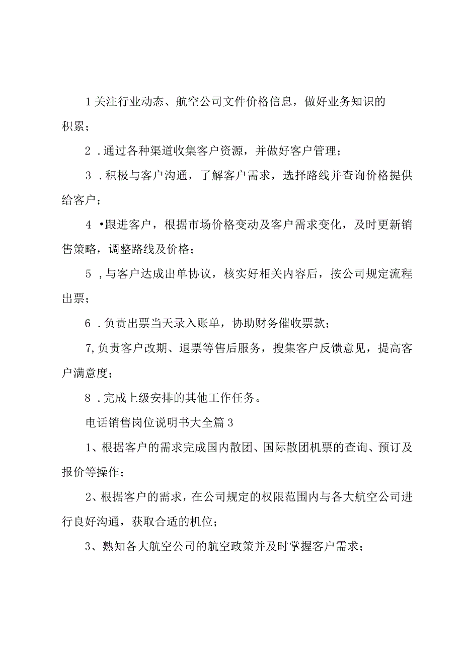 电话销售岗位说明书大全（3篇）.docx_第2页