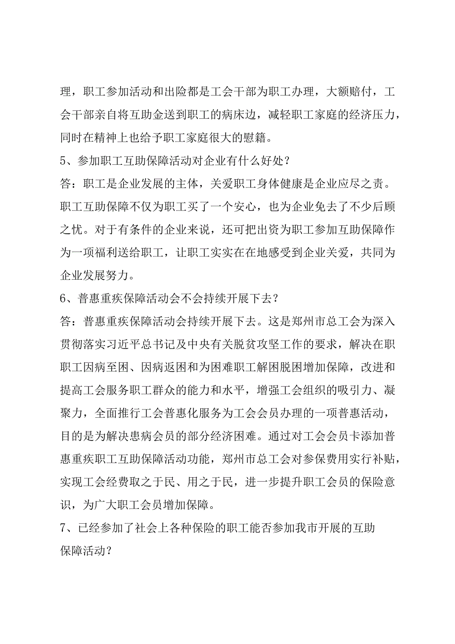 职工互助保障活动知识百问百答.docx_第2页