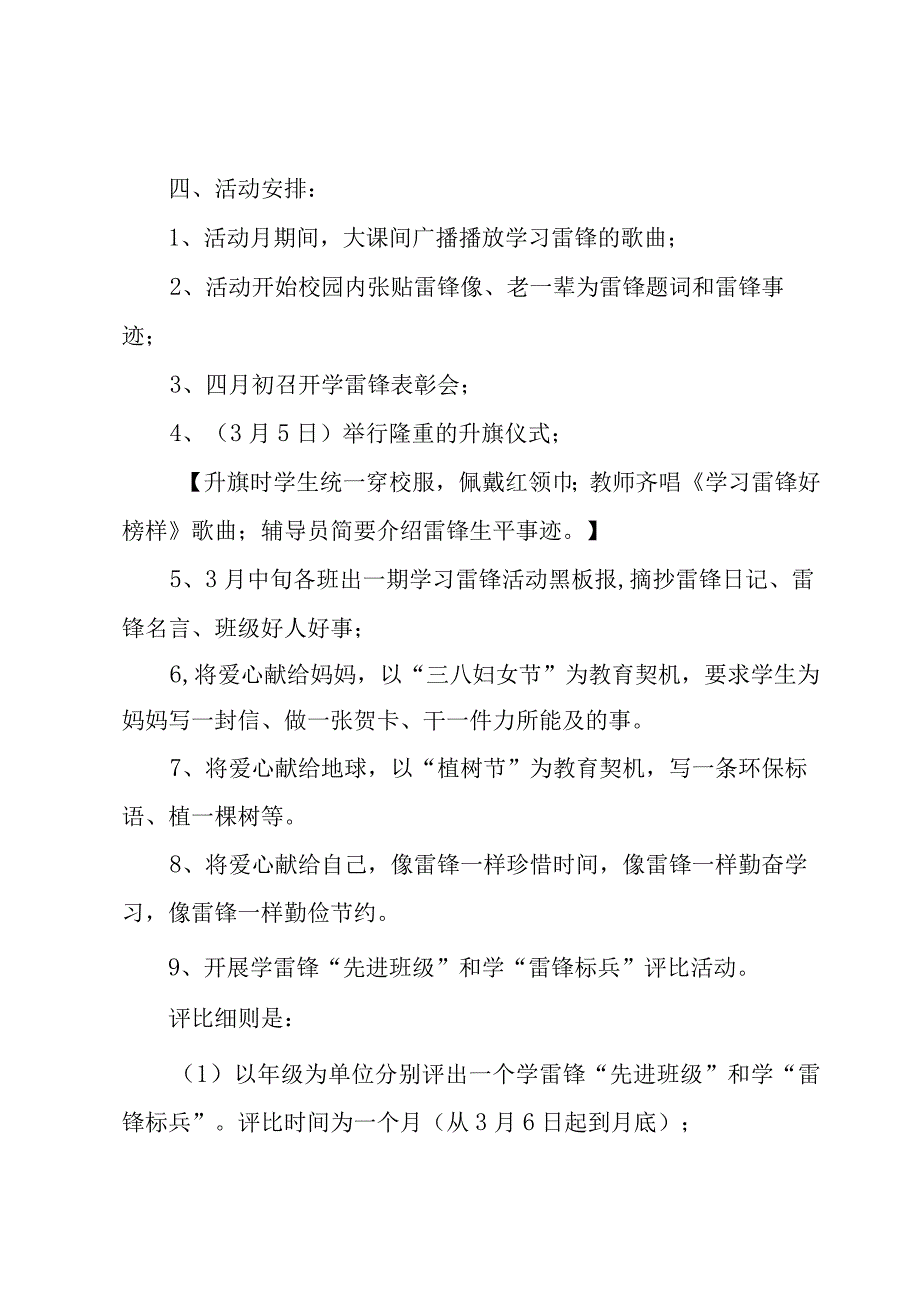 大学雷锋活动策划方案8篇.docx_第2页