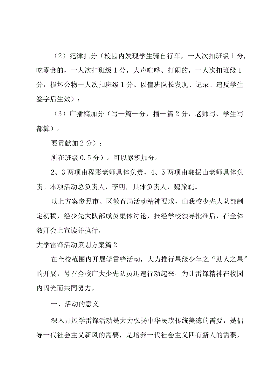 大学雷锋活动策划方案8篇.docx_第3页