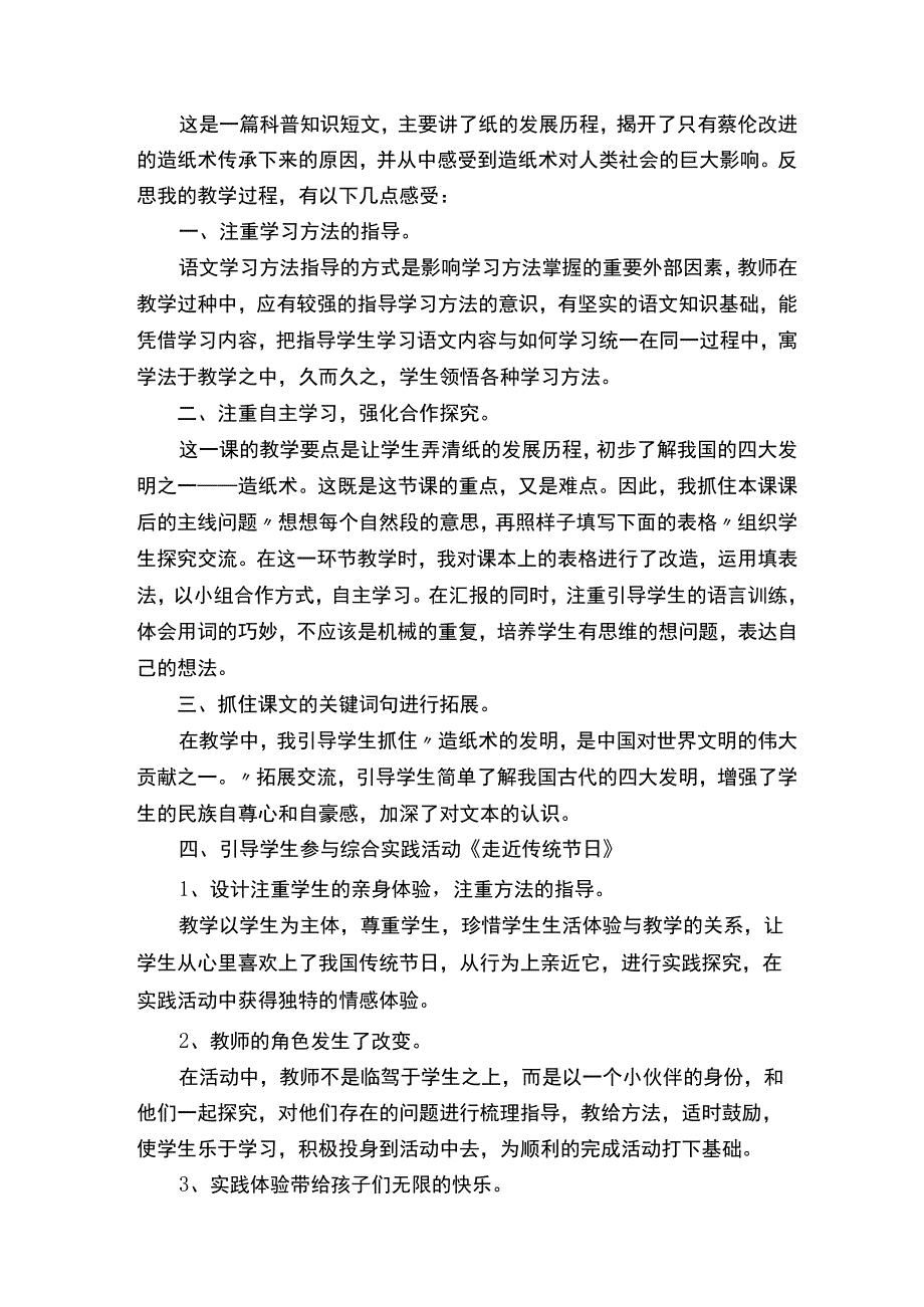 纸的发明教学反思（精选5篇）.docx_第2页