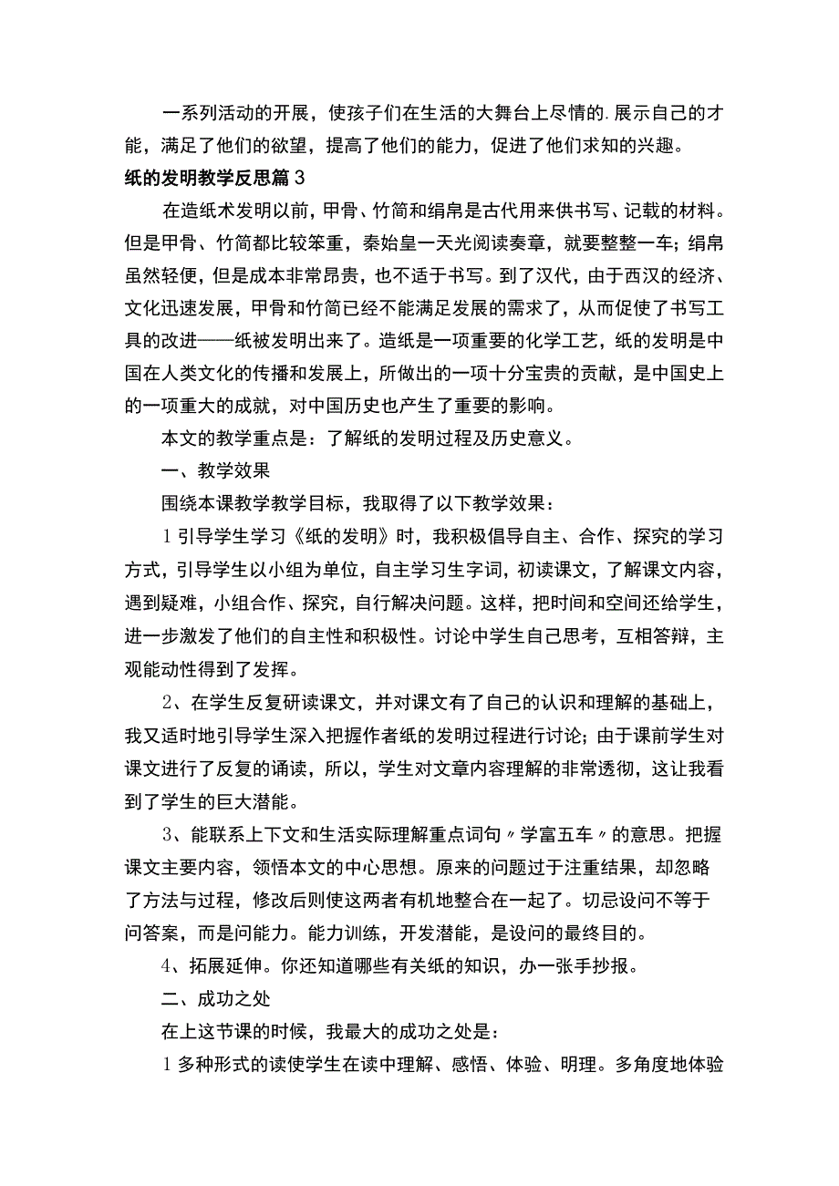 纸的发明教学反思（精选5篇）.docx_第3页