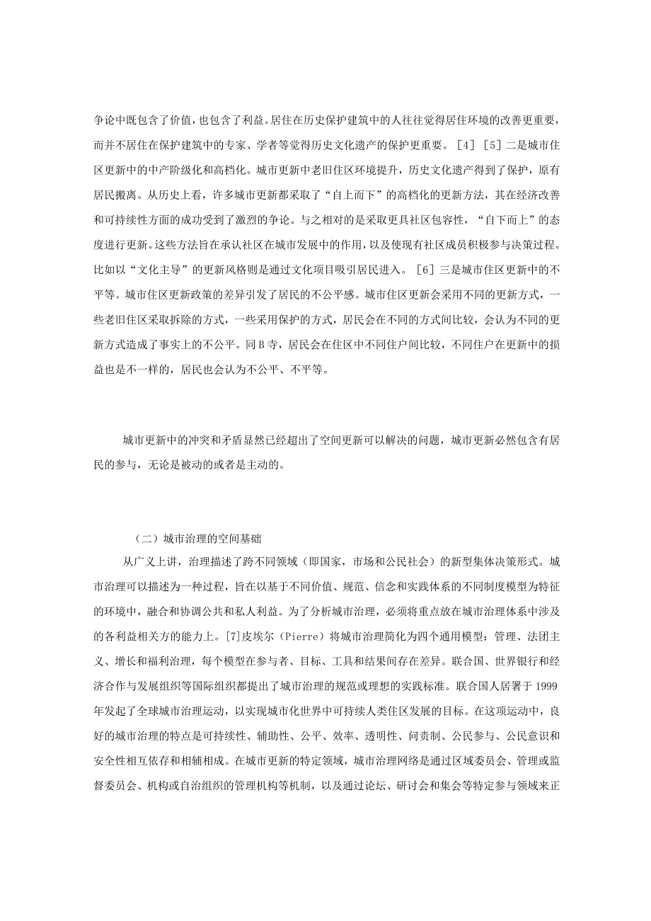 关于城市更新中的社区参与与协同治理.docx_第3页