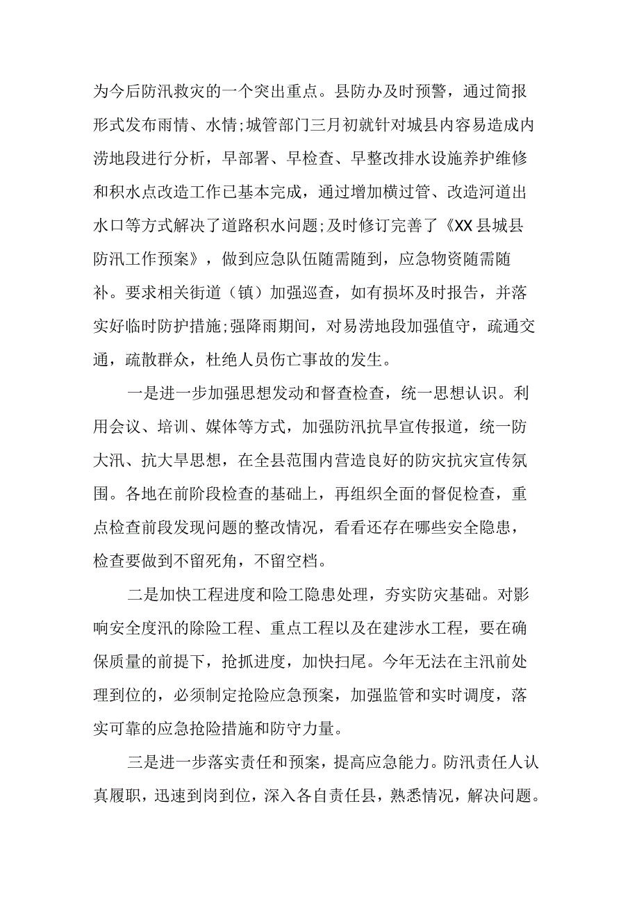 某县防汛备汛工作情况汇报.docx_第3页