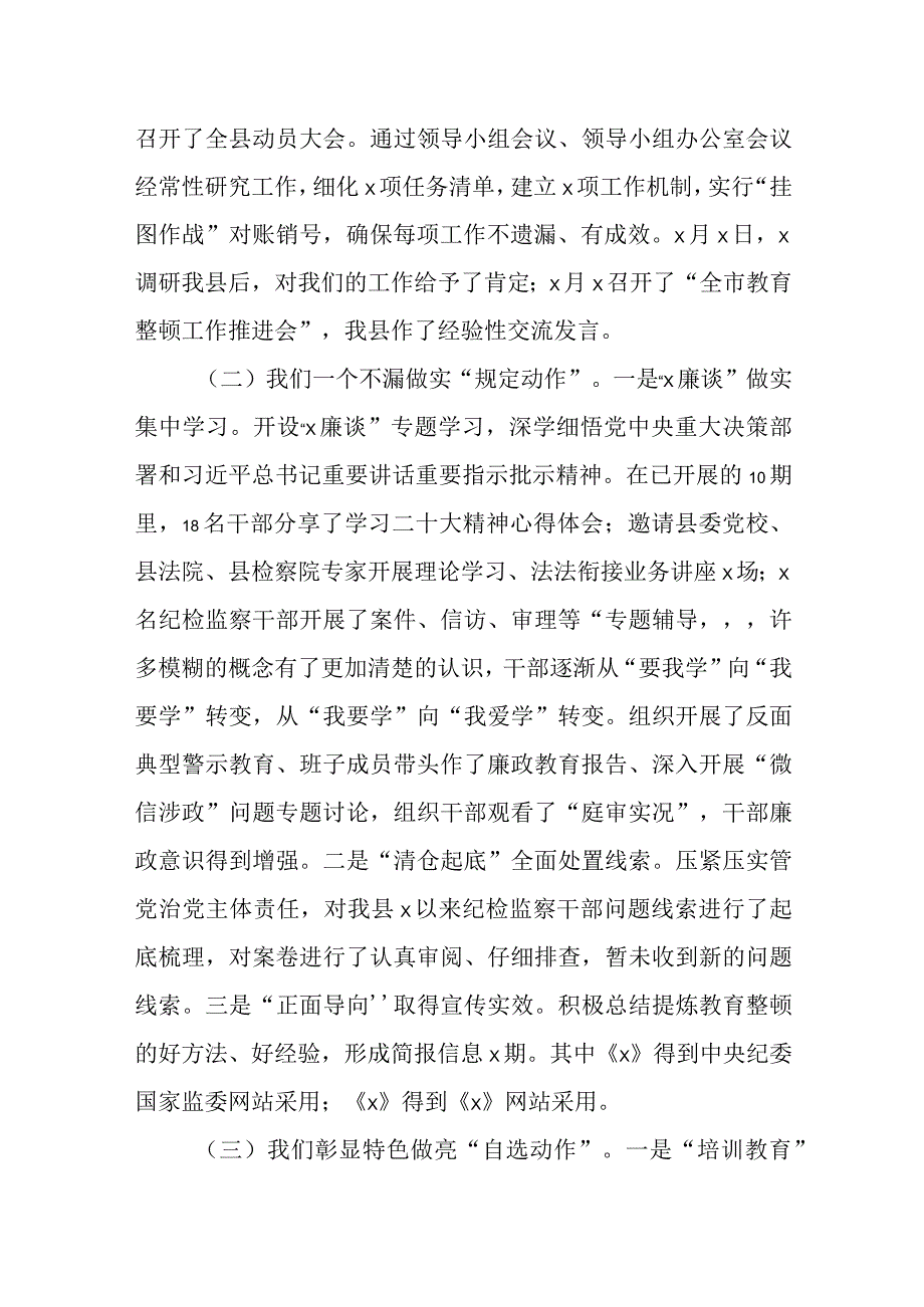 纪委书记在纪检监察干部队伍教育整顿转推进会上的讲话发言2篇.docx_第3页