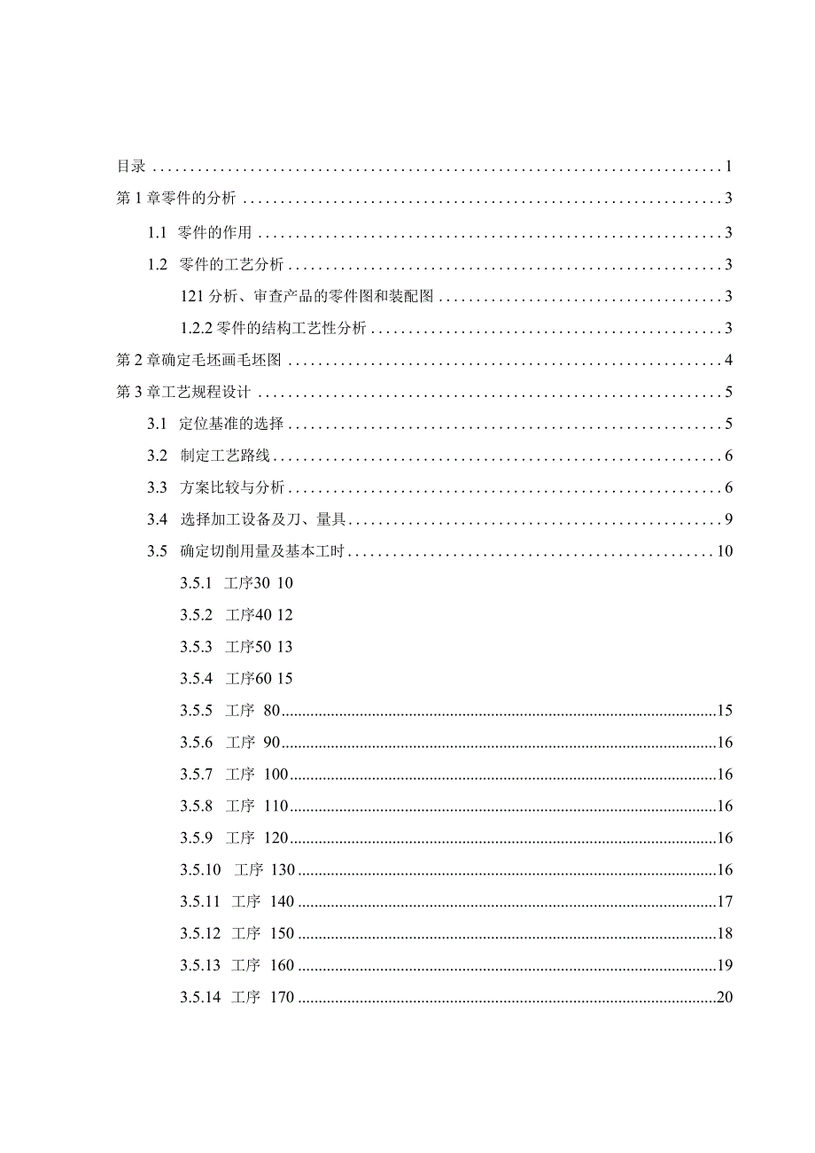 机械制造技术课程设计-变速器输出轴工艺与铣键槽夹具设计.docx_第2页