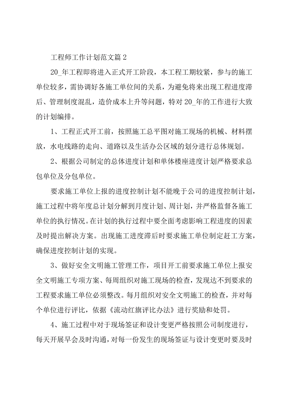 工程师工作计划范文（19篇）.docx_第2页