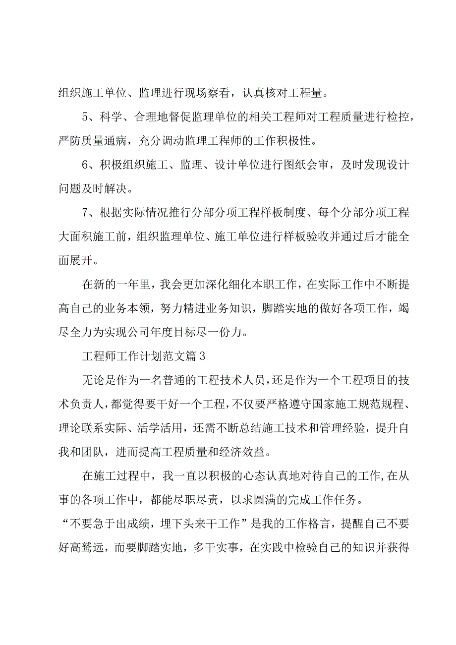 工程师工作计划范文（19篇）.docx_第3页