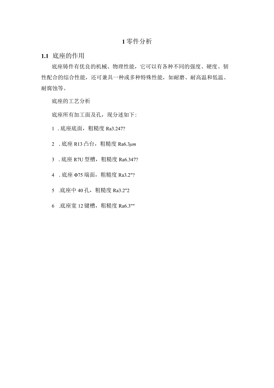 机械制造技术课程设计-底座机械加工工艺规程及镗φ40孔夹具设计.docx_第3页