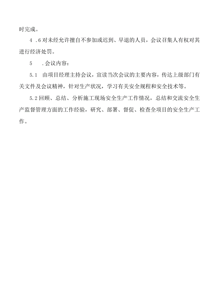 安全生产会议制度.docx_第2页