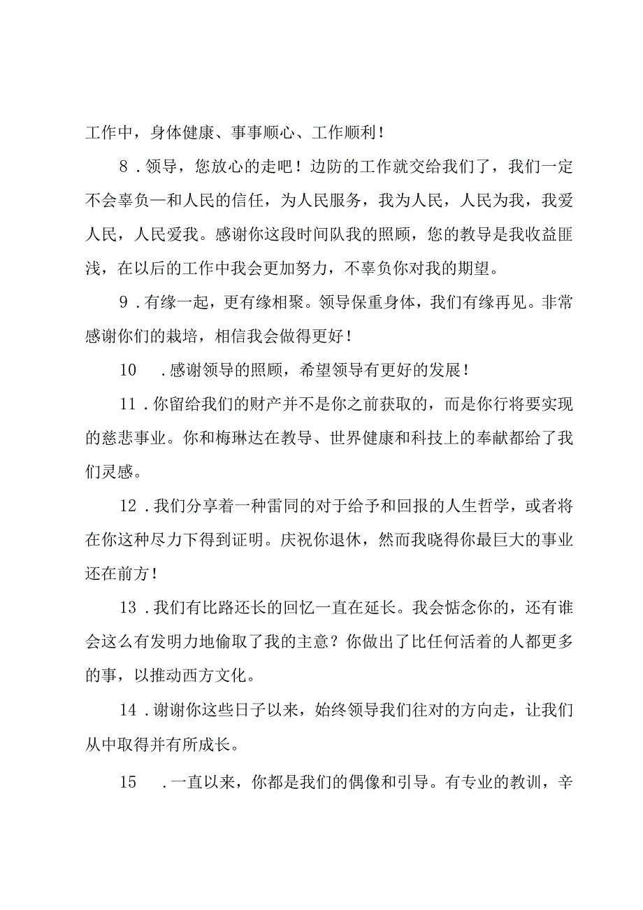 给领导的退休赠言（5篇）.docx_第2页