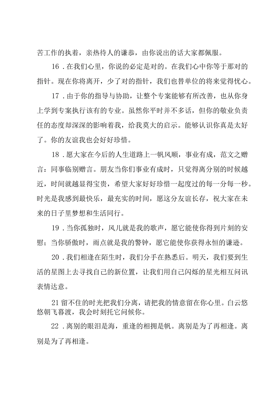 给领导的退休赠言（5篇）.docx_第3页