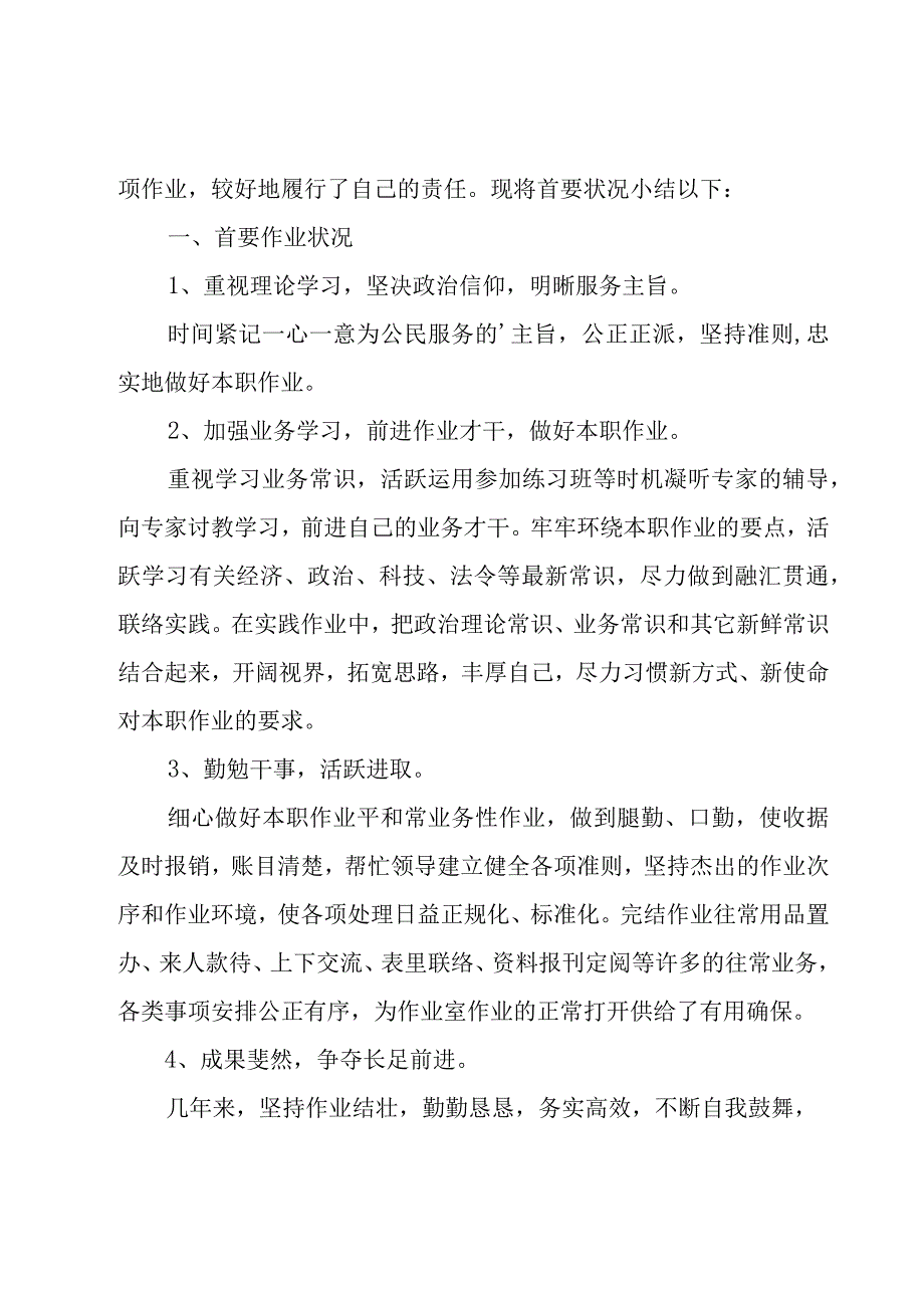 文员年终工作总结(范例15篇).docx_第3页