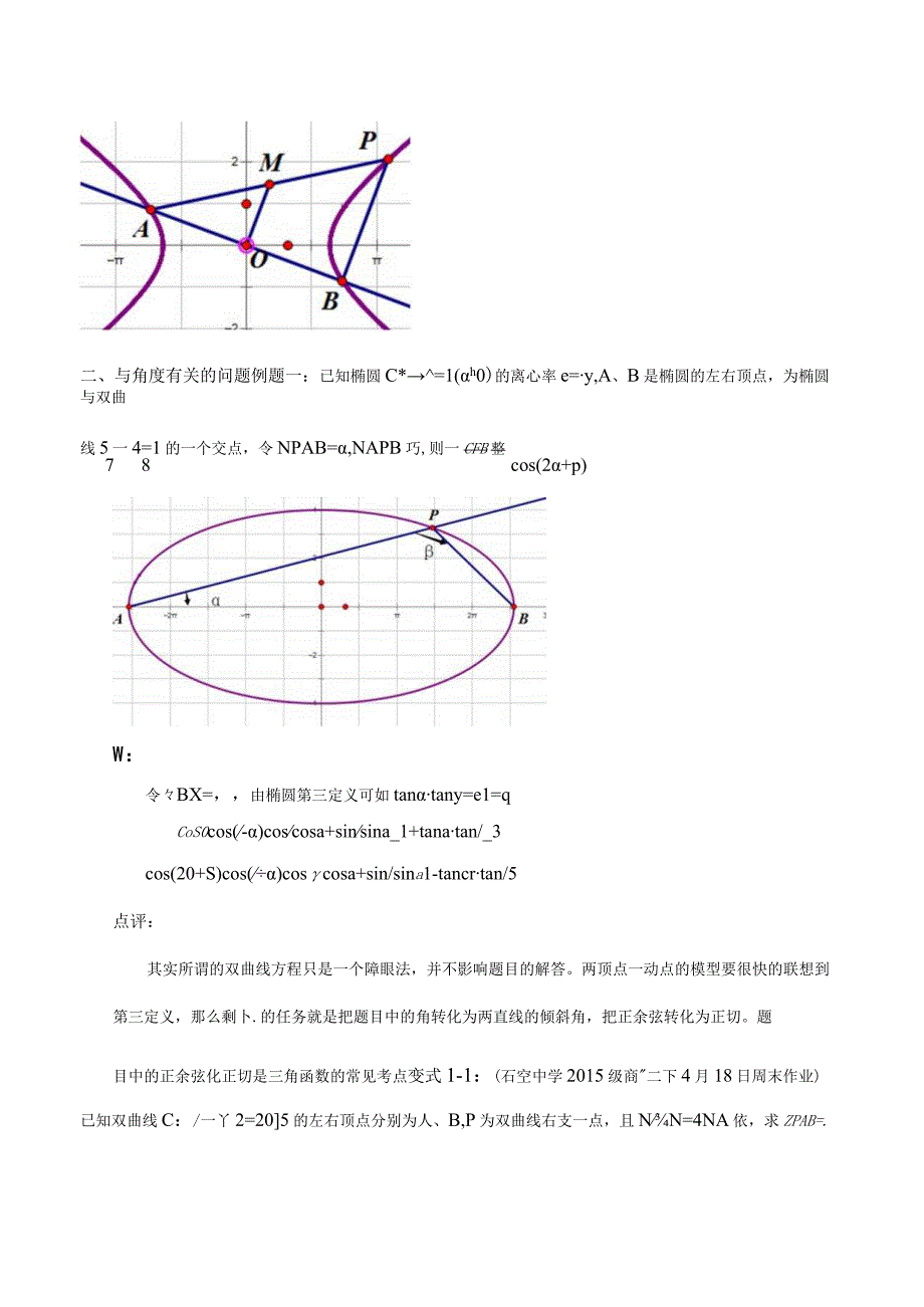 圆锥曲线的第三定义.docx_第2页