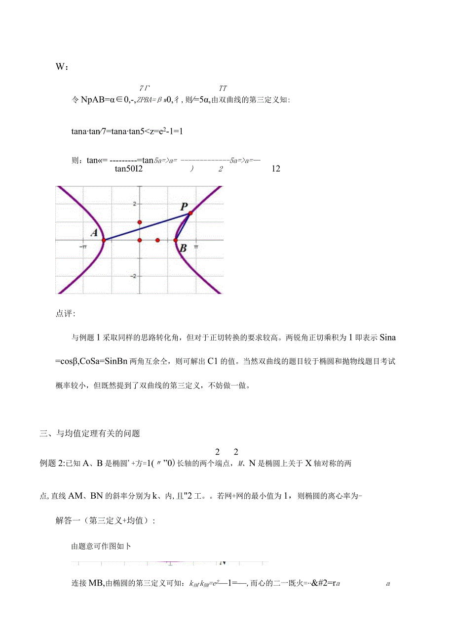 圆锥曲线的第三定义.docx_第3页