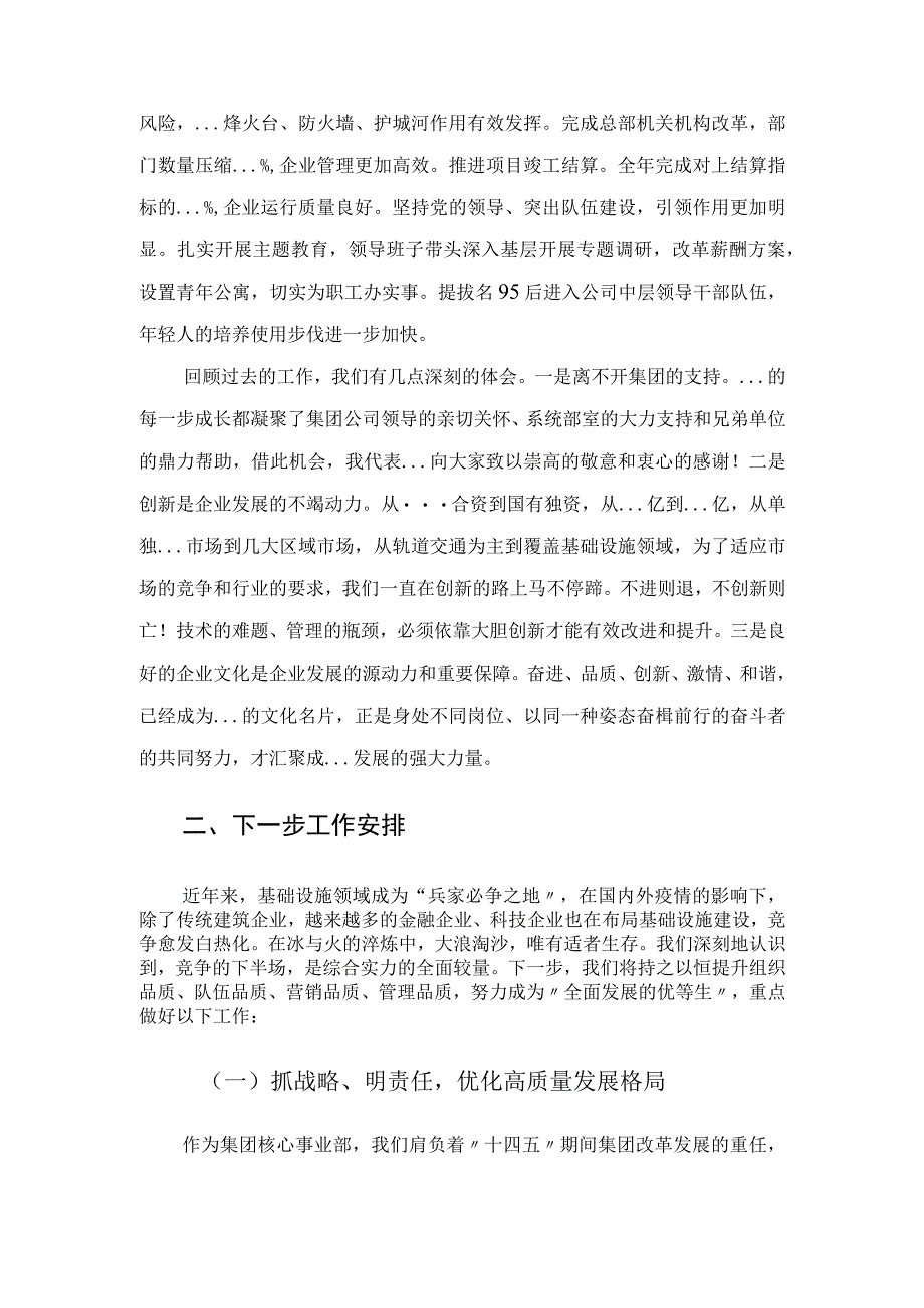 在上半年集团重点工作推进会上的汇报发言.docx_第2页