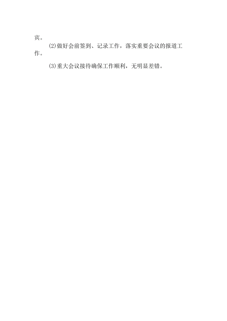 社区卫生会务组织、接待流程化管理.docx_第2页