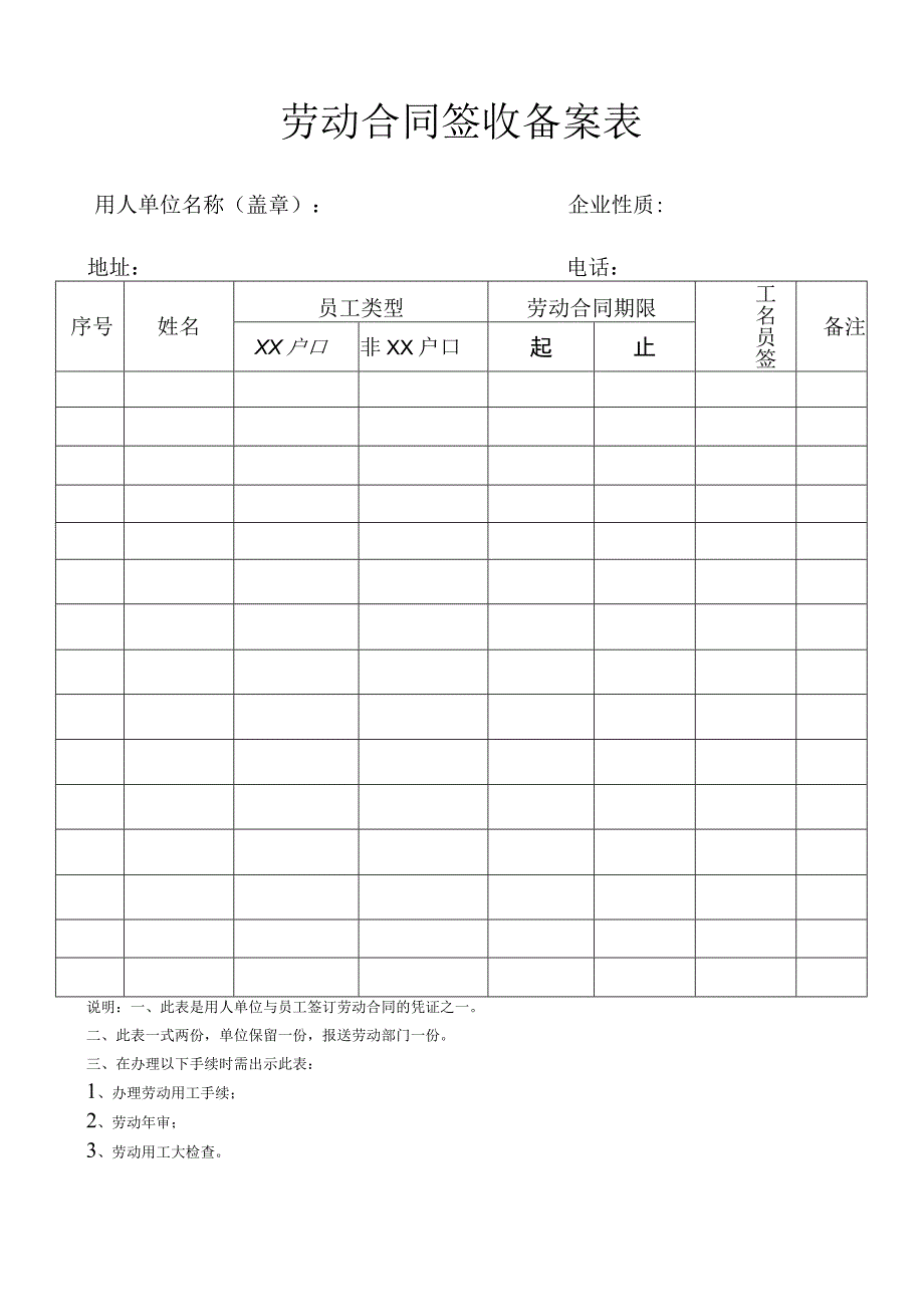 劳动合同签收备案表.docx_第1页