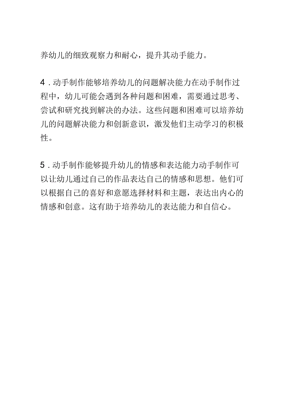 学前教育： 幼儿园中动手制作对幼儿动手能力的激发.docx_第3页