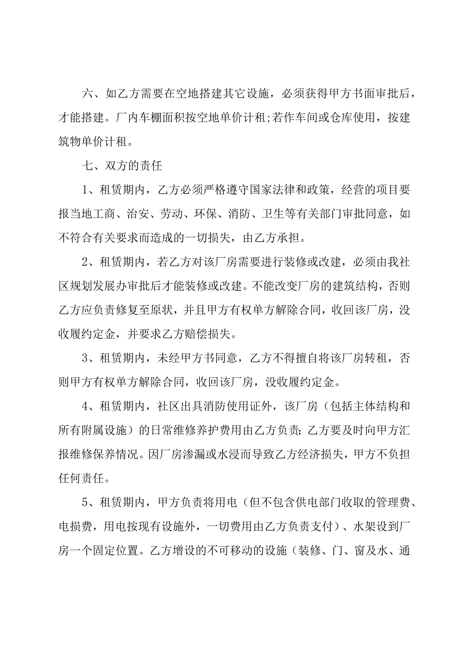 厂房房屋租赁合同模板（16篇）.docx_第3页