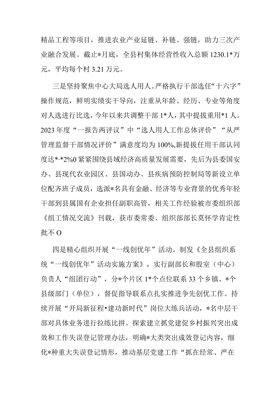 组织部2023年上半年工作总结和下半年工作计划.docx_第2页