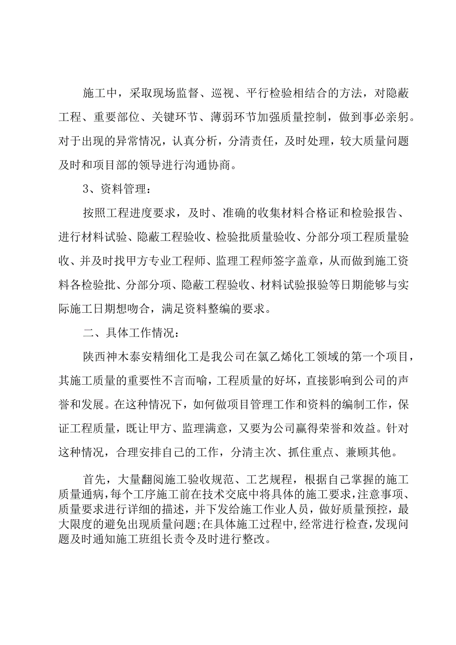 施工员年度总结【优秀9篇】.docx_第2页