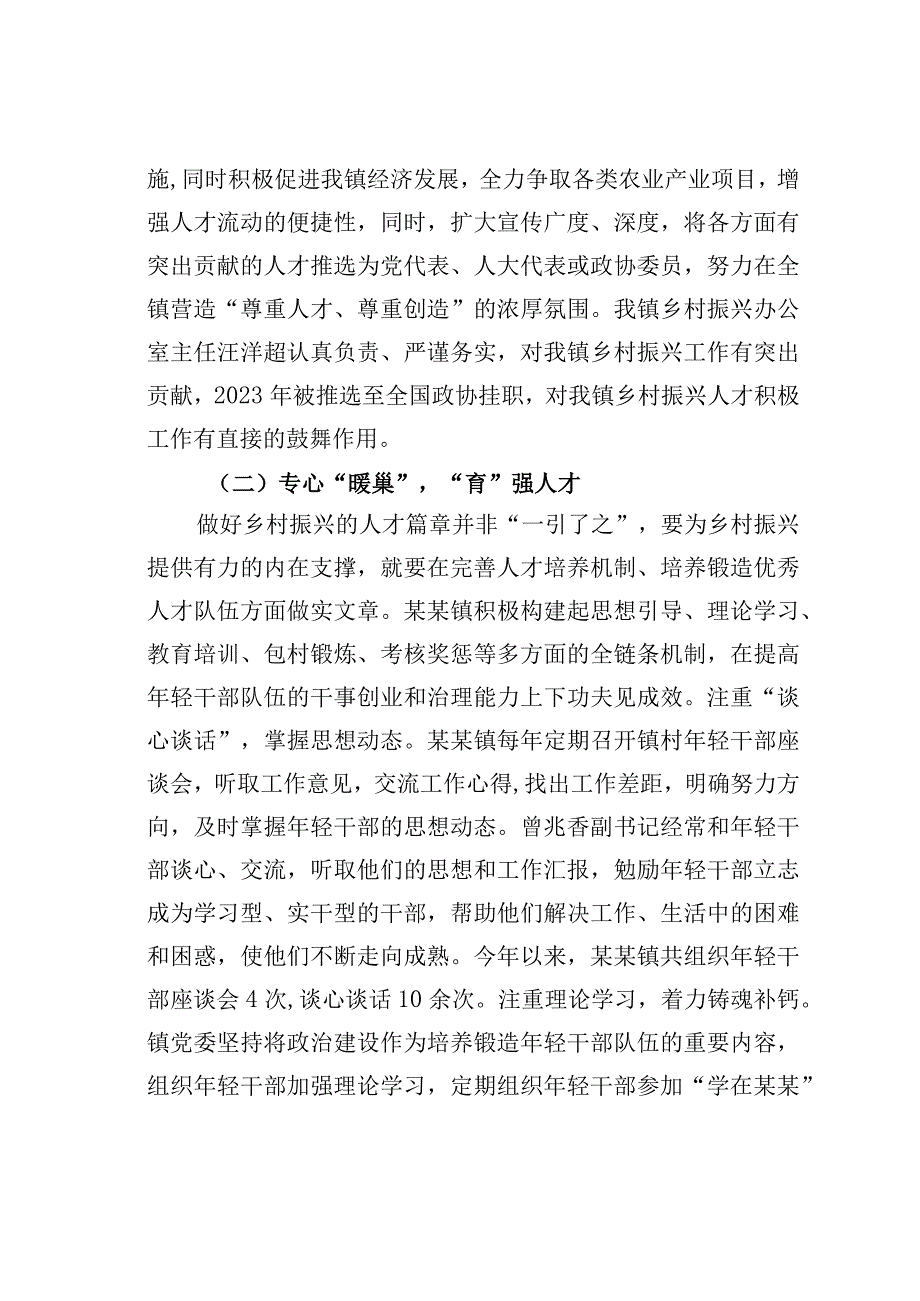 关于引导年轻干部服务乡村振兴的实践与思考.docx_第3页