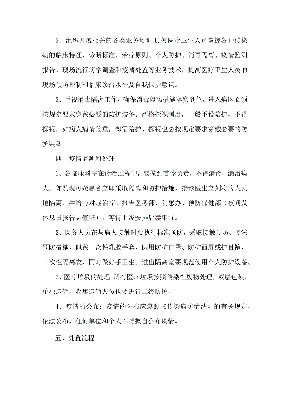 发现疑似猴痘患者应急预案.docx_第2页