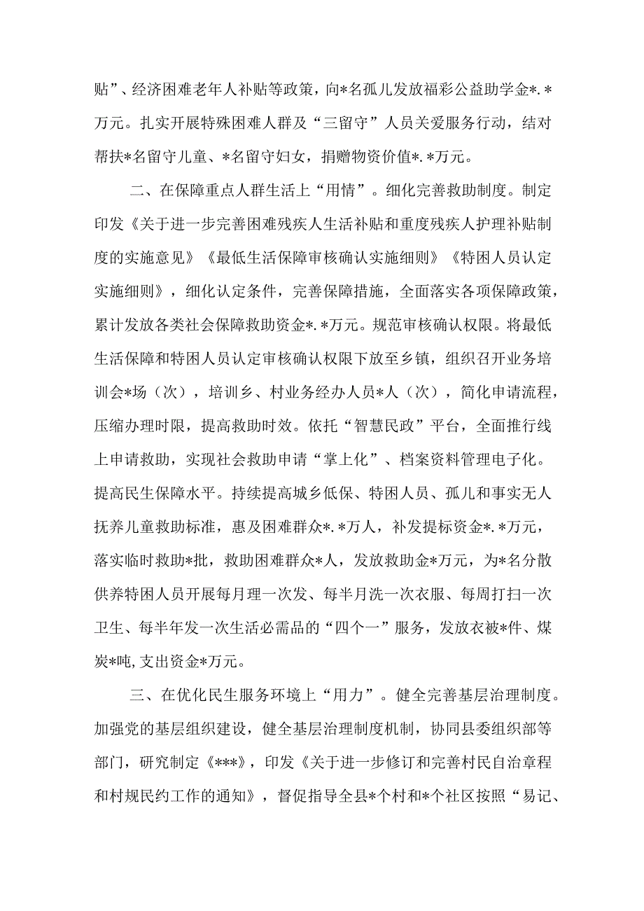 民生保障提升群众幸福指数交流材料与在公司党支部书记培训班上的研讨发言范文.docx_第2页