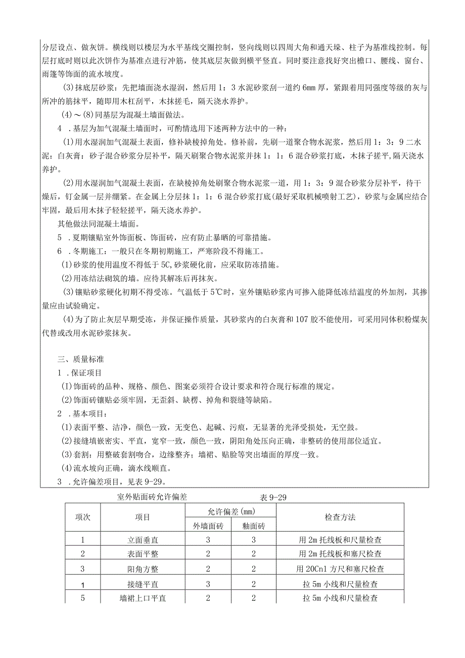 外墙面砖技术交底.docx_第3页