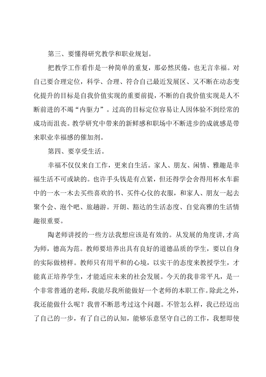 教师读后感800字（24篇）.docx_第2页