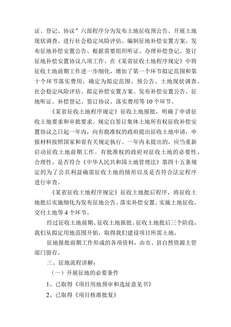 电力工程土地手续办理流程讲解.docx_第2页