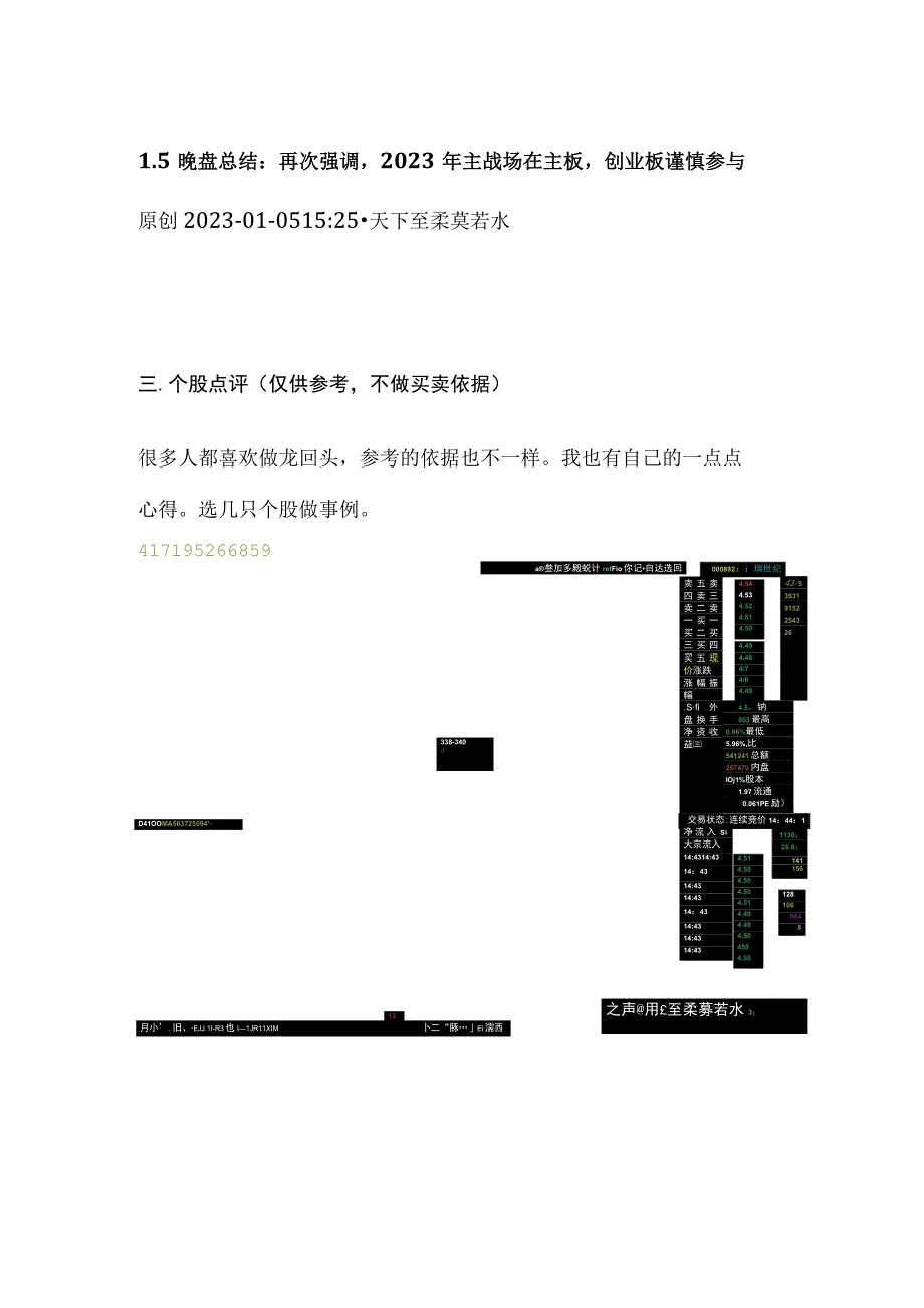 技术分享：龙回头战法心得.docx_第1页