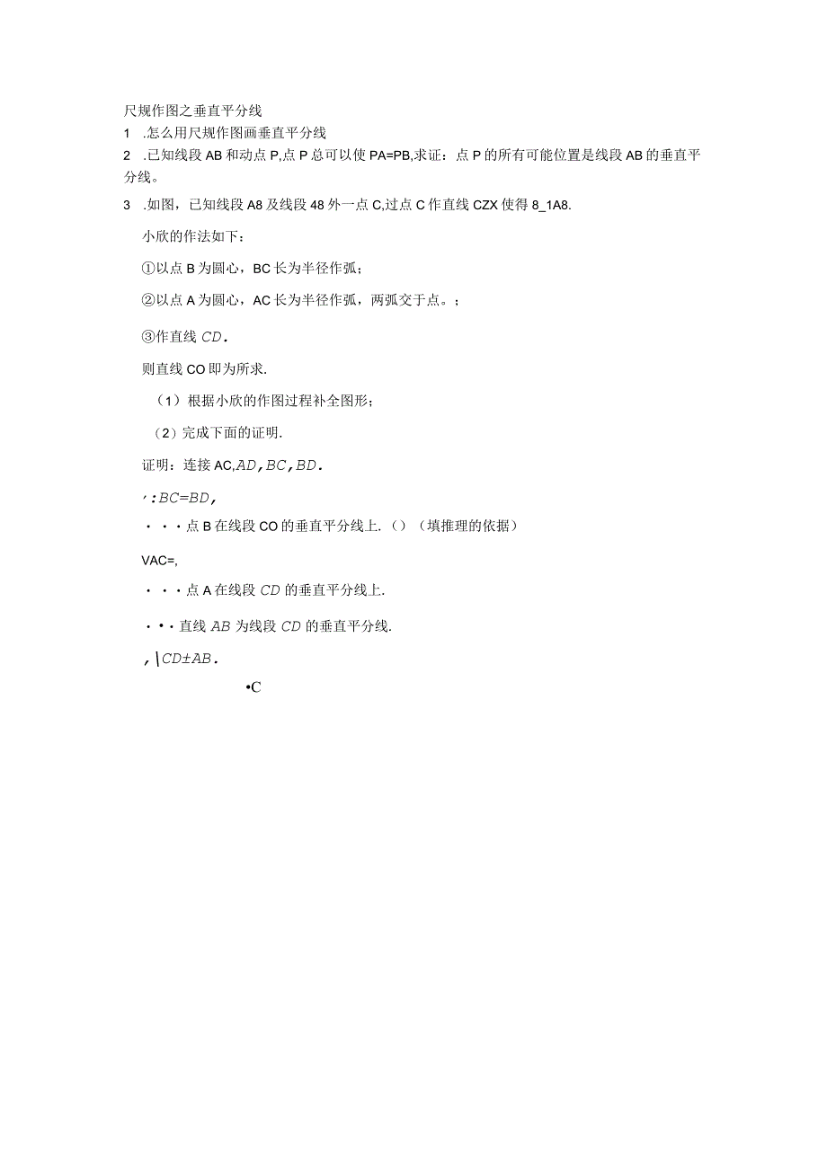 尺规作图之垂直平分线.docx_第1页