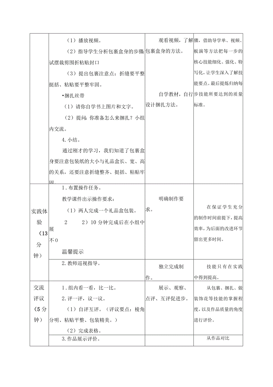 第三单元 现代服务业劳动 08 包装礼品盒 教学设计 四年级下册小学劳动苏科版.docx_第3页